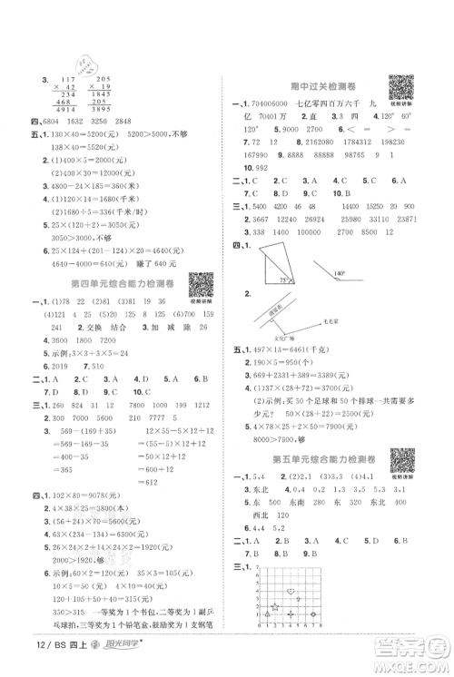 江西教育出版社2021阳光同学课时优化作业四年级上册数学北师大版福建专版参考答案