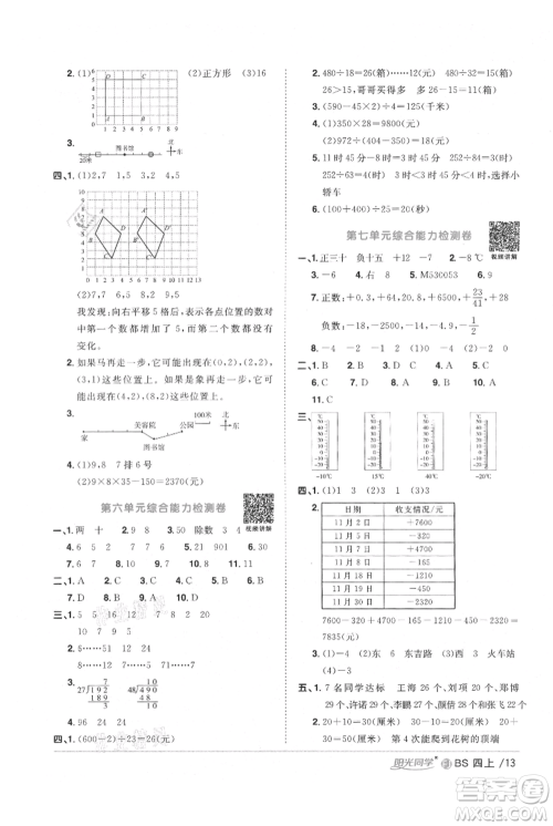 江西教育出版社2021阳光同学课时优化作业四年级上册数学北师大版福建专版参考答案