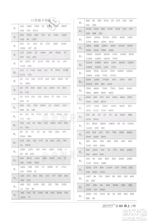 江西教育出版社2021阳光同学课时优化作业四年级上册数学北师大版福建专版参考答案