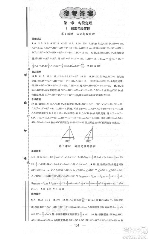 江西教育出版社2021名师测控八年级数学上册BSD北师大版山西专版答案