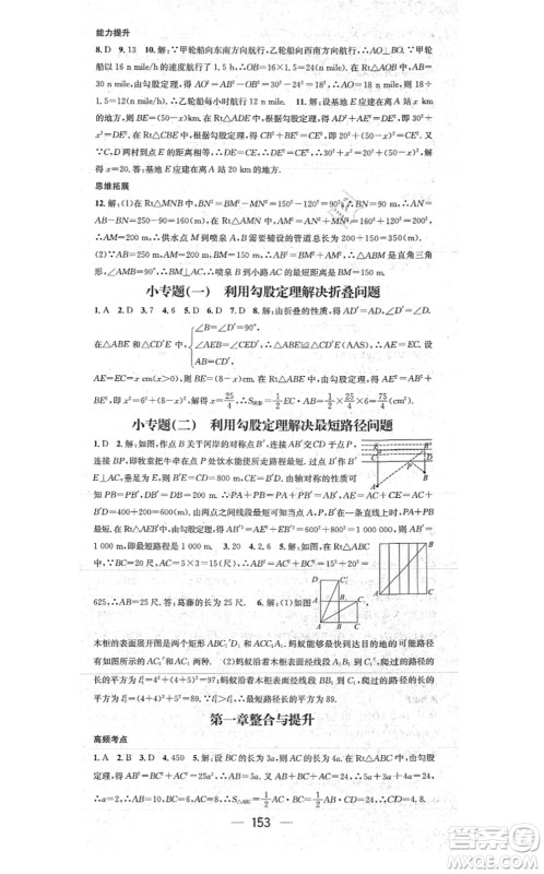 江西教育出版社2021名师测控八年级数学上册BSD北师大版山西专版答案