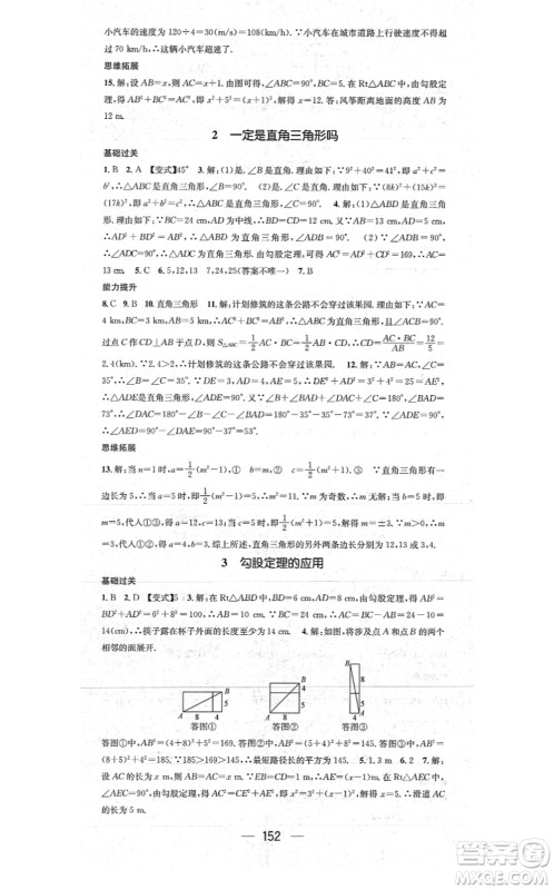 江西教育出版社2021名师测控八年级数学上册BSD北师大版山西专版答案