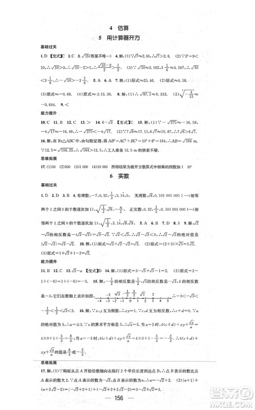 江西教育出版社2021名师测控八年级数学上册BSD北师大版山西专版答案