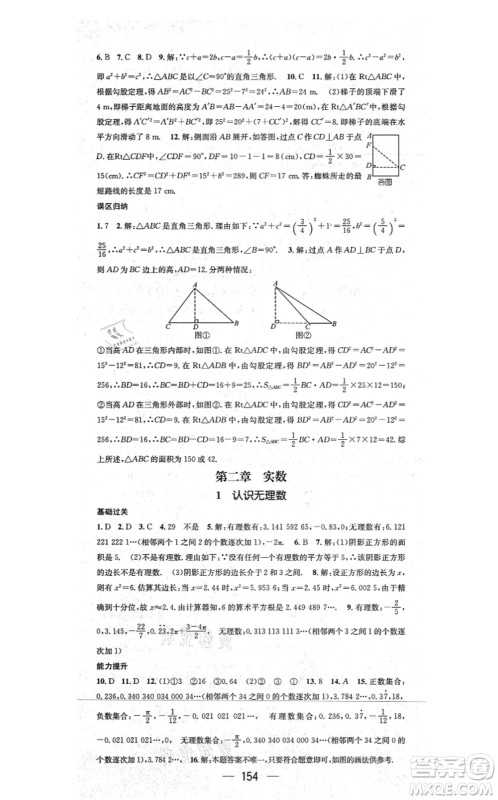 江西教育出版社2021名师测控八年级数学上册BSD北师大版山西专版答案