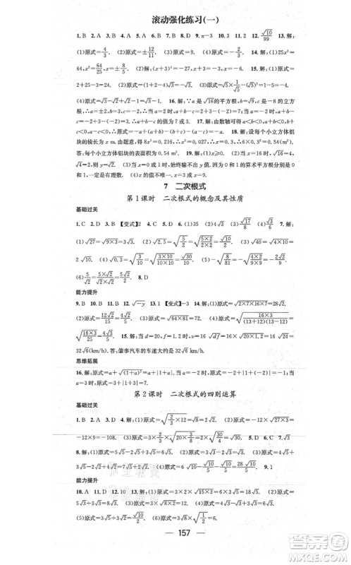 江西教育出版社2021名师测控八年级数学上册BSD北师大版山西专版答案