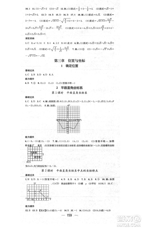 江西教育出版社2021名师测控八年级数学上册BSD北师大版山西专版答案