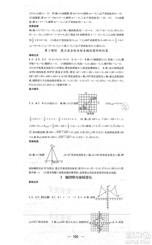 江西教育出版社2021名师测控八年级数学上册BSD北师大版山西专版答案