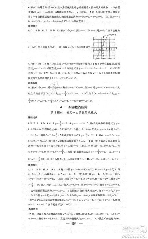 江西教育出版社2021名师测控八年级数学上册BSD北师大版山西专版答案