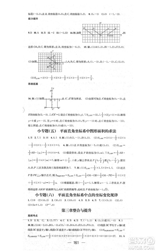 江西教育出版社2021名师测控八年级数学上册BSD北师大版山西专版答案