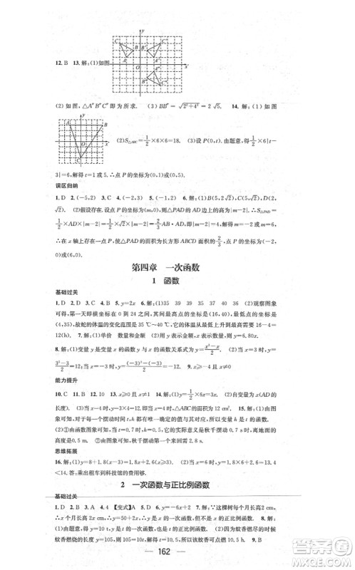 江西教育出版社2021名师测控八年级数学上册BSD北师大版山西专版答案