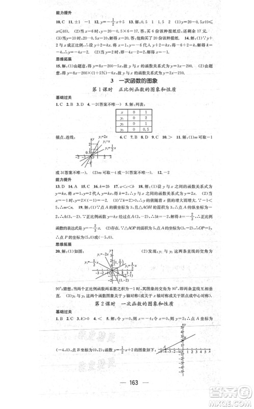 江西教育出版社2021名师测控八年级数学上册BSD北师大版山西专版答案