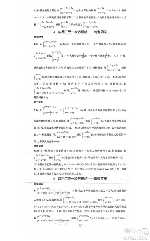 江西教育出版社2021名师测控八年级数学上册BSD北师大版山西专版答案