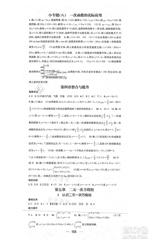 江西教育出版社2021名师测控八年级数学上册BSD北师大版山西专版答案