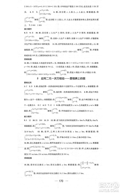 江西教育出版社2021名师测控八年级数学上册BSD北师大版山西专版答案