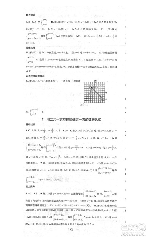 江西教育出版社2021名师测控八年级数学上册BSD北师大版山西专版答案