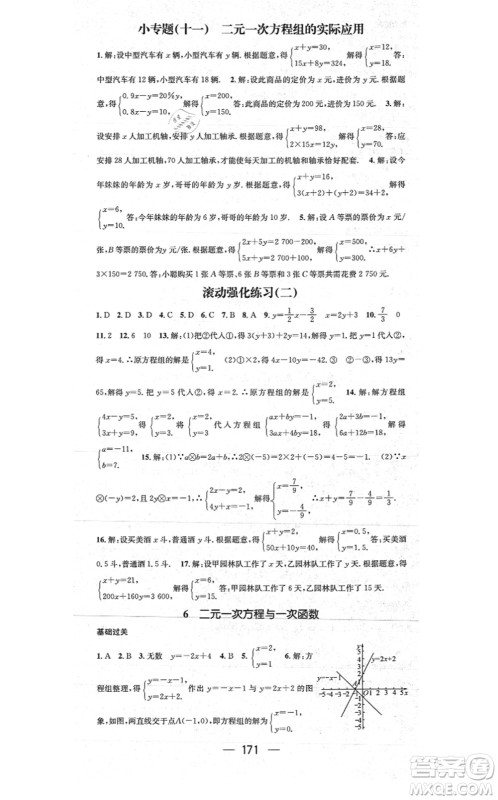 江西教育出版社2021名师测控八年级数学上册BSD北师大版山西专版答案