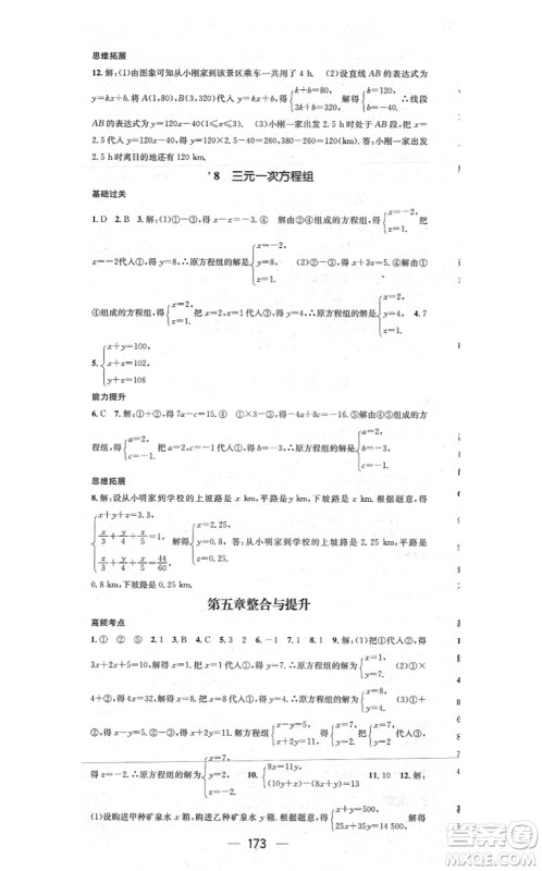 江西教育出版社2021名师测控八年级数学上册BSD北师大版山西专版答案