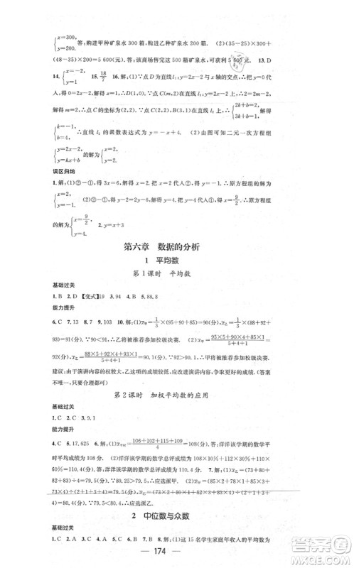 江西教育出版社2021名师测控八年级数学上册BSD北师大版山西专版答案