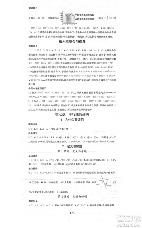 江西教育出版社2021名师测控八年级数学上册BSD北师大版山西专版答案