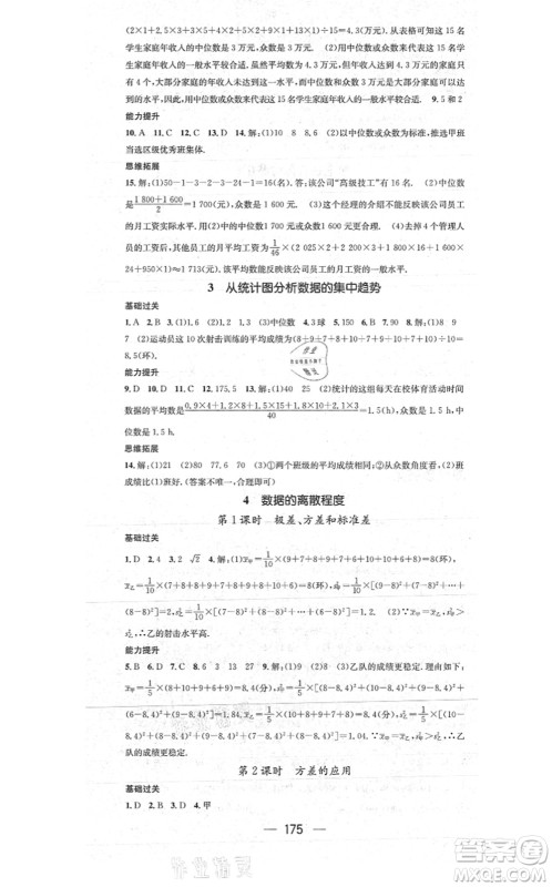 江西教育出版社2021名师测控八年级数学上册BSD北师大版山西专版答案