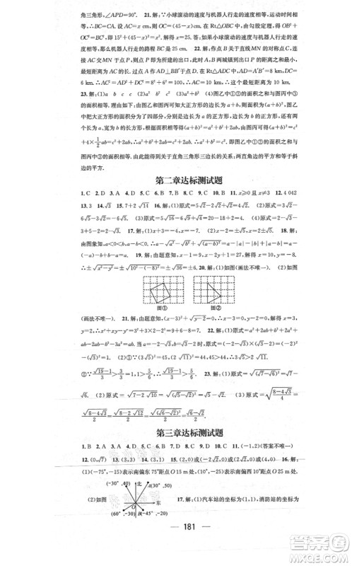 江西教育出版社2021名师测控八年级数学上册BSD北师大版山西专版答案