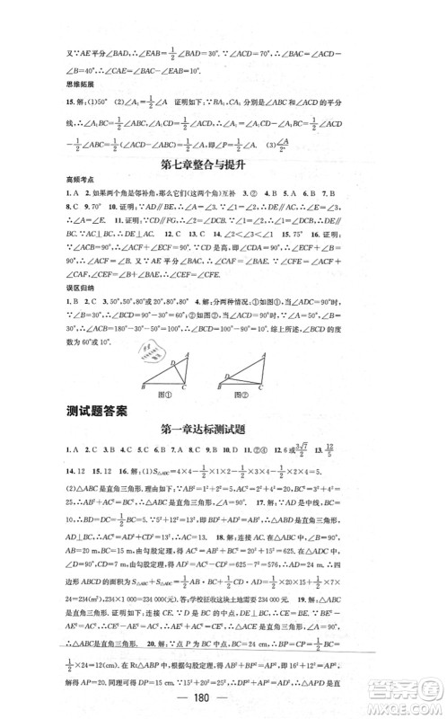 江西教育出版社2021名师测控八年级数学上册BSD北师大版山西专版答案