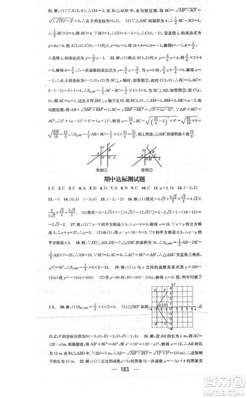 江西教育出版社2021名师测控八年级数学上册BSD北师大版山西专版答案