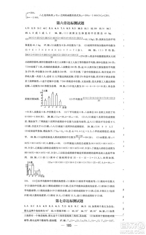 江西教育出版社2021名师测控八年级数学上册BSD北师大版山西专版答案