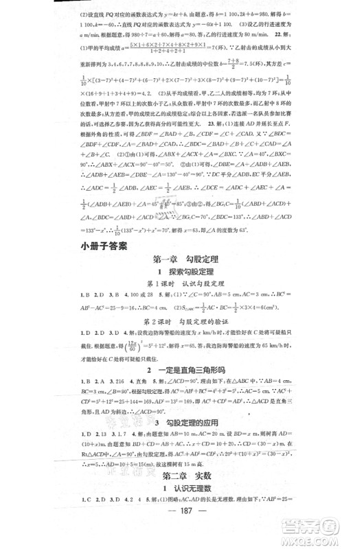 江西教育出版社2021名师测控八年级数学上册BSD北师大版山西专版答案