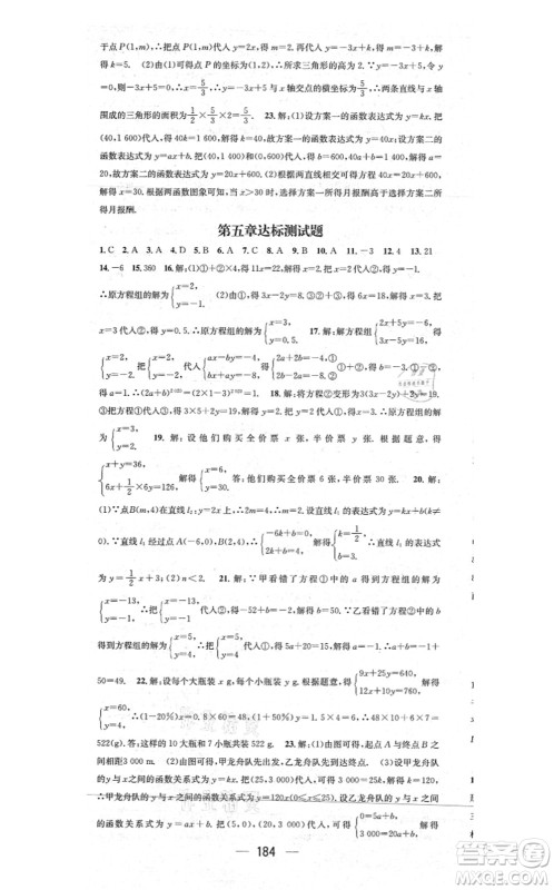 江西教育出版社2021名师测控八年级数学上册BSD北师大版山西专版答案