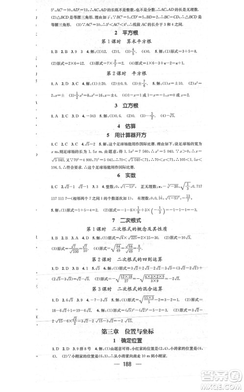 江西教育出版社2021名师测控八年级数学上册BSD北师大版山西专版答案