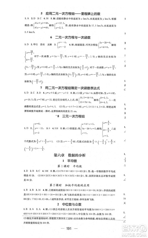 江西教育出版社2021名师测控八年级数学上册BSD北师大版山西专版答案