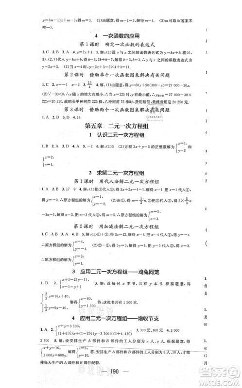 江西教育出版社2021名师测控八年级数学上册BSD北师大版山西专版答案