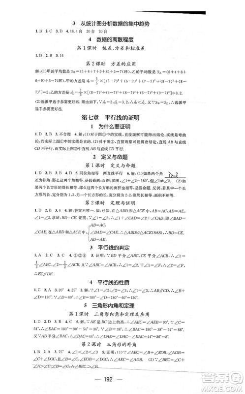 江西教育出版社2021名师测控八年级数学上册BSD北师大版山西专版答案