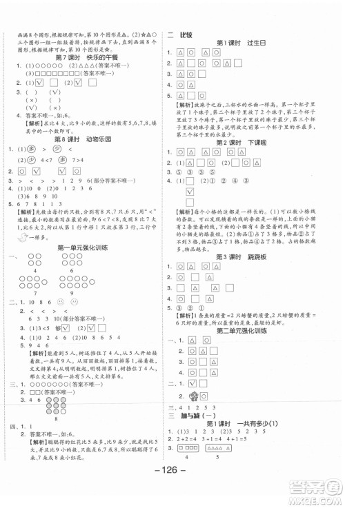 开明出版社2021全品学练考数学一年级上册BS北师大版答案