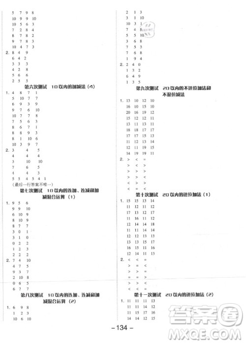 开明出版社2021全品学练考数学一年级上册BS北师大版答案