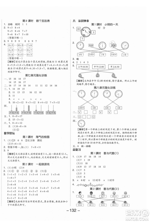 开明出版社2021全品学练考数学一年级上册BS北师大版答案
