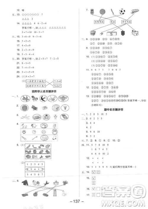 开明出版社2021全品学练考数学一年级上册BS北师大版答案