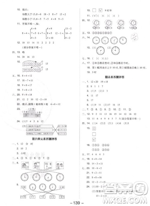 开明出版社2021全品学练考数学一年级上册BS北师大版答案