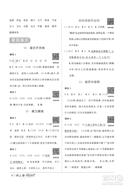 福建少年儿童出版社2021阳光同学课时优化作业四年级上册语文人教版福建专版参考答案 福建少年儿童出版社2021阳光同学课时优化作业四年级上册语文人教版福建专版参考答案