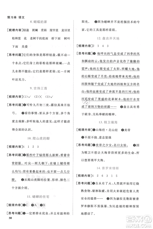 福建少年儿童出版社2021阳光同学课时优化作业四年级上册语文人教版福建专版参考答案 福建少年儿童出版社2021阳光同学课时优化作业四年级上册语文人教版福建专版参考答案