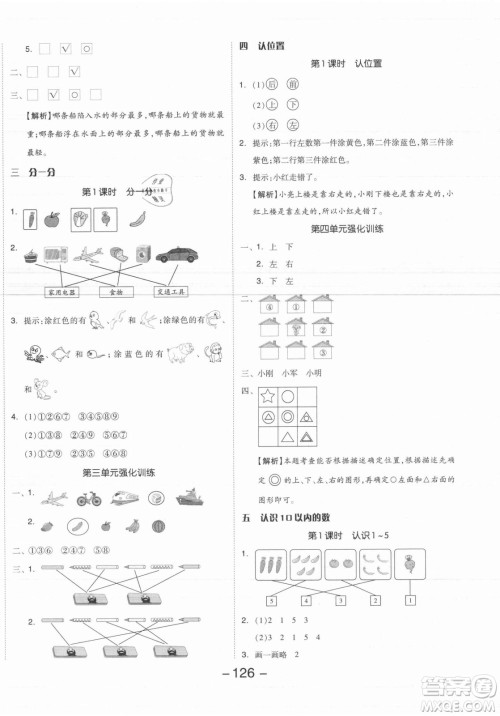 开明出版社2021全品学练考数学一年级上册SJ苏教版答案