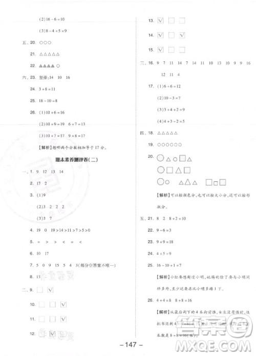 开明出版社2021全品学练考数学一年级上册SJ苏教版答案