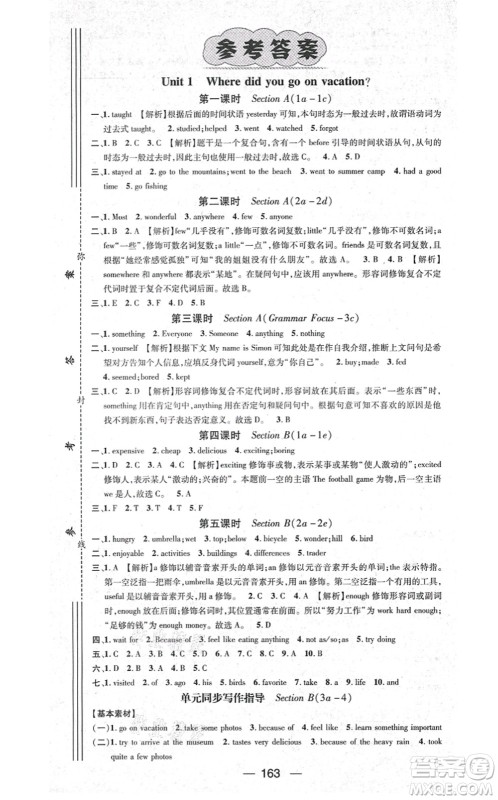 武汉出版社2021名师测控八年级英语上册RJ人教版广西专版答案