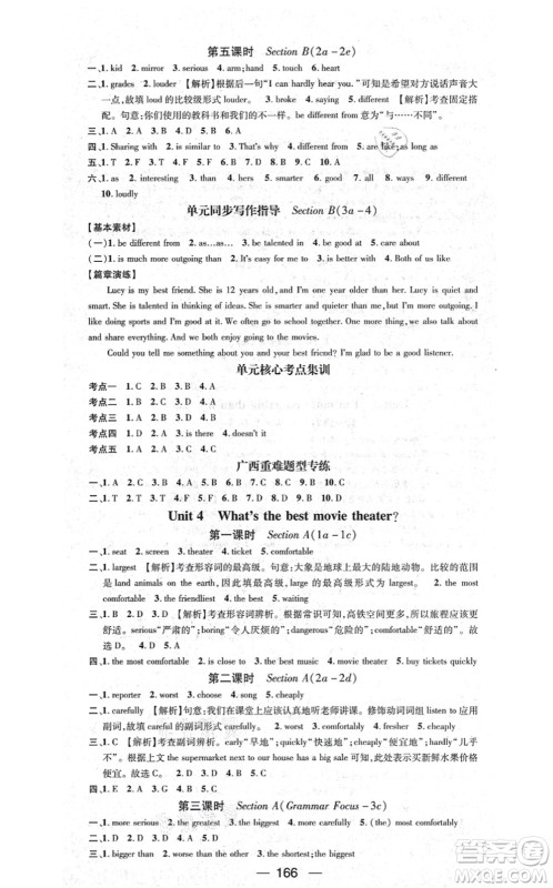 武汉出版社2021名师测控八年级英语上册RJ人教版广西专版答案 武汉出版社2021名师测控八年级英语上册RJ人教版广西专版答案