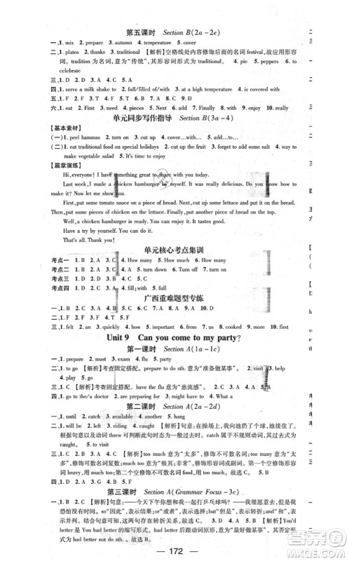 武汉出版社2021名师测控八年级英语上册RJ人教版广西专版答案