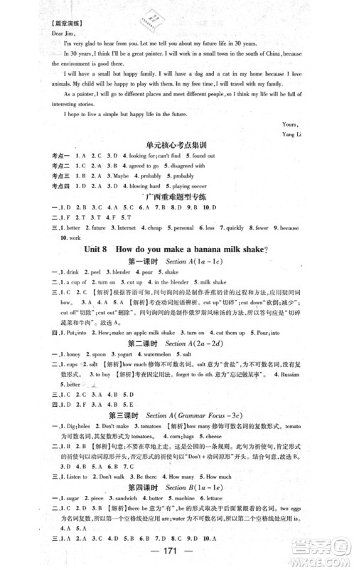 武汉出版社2021名师测控八年级英语上册RJ人教版广西专版答案