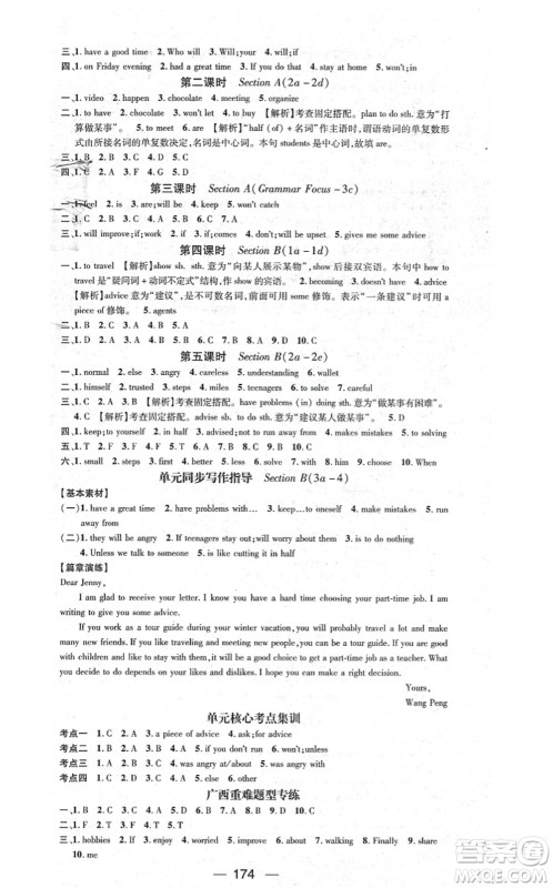 武汉出版社2021名师测控八年级英语上册RJ人教版广西专版答案 武汉出版社2021名师测控八年级英语上册RJ人教版广西专版答案
