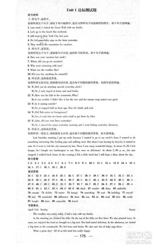 武汉出版社2021名师测控八年级英语上册RJ人教版广西专版答案 武汉出版社2021名师测控八年级英语上册RJ人教版广西专版答案