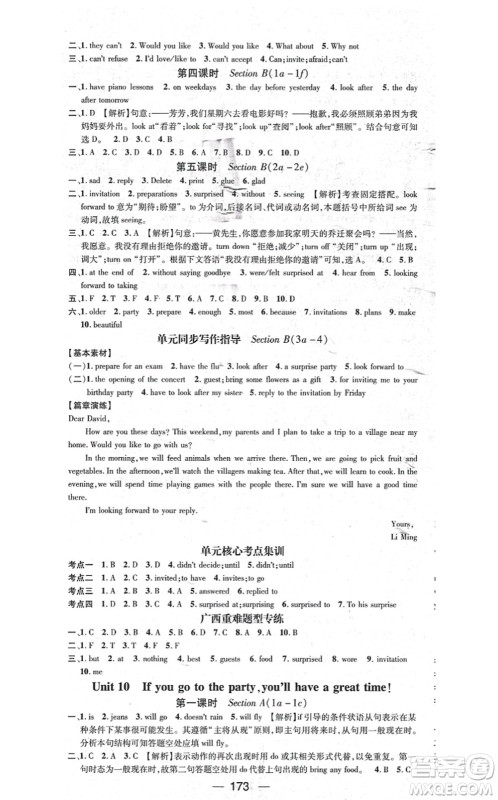 武汉出版社2021名师测控八年级英语上册RJ人教版广西专版答案